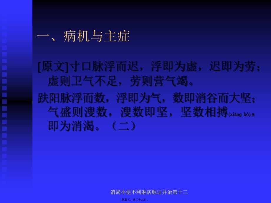 消渴小便不利淋病脉证并治第十三课件_第5页