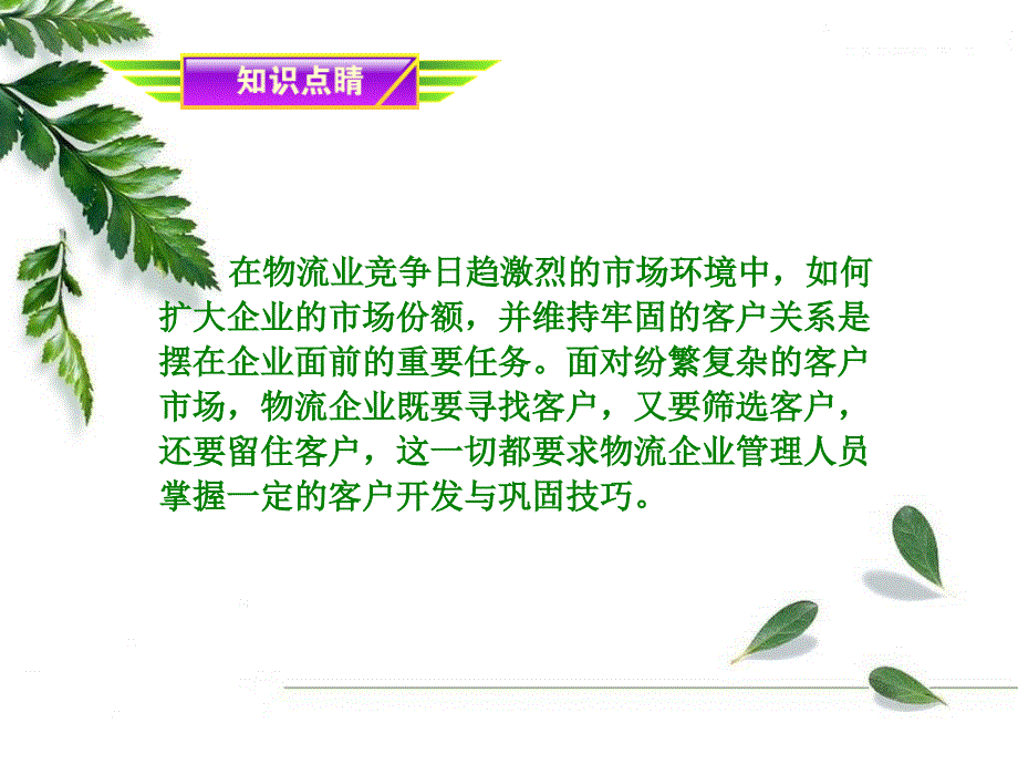 物流客户的开发与巩固.ppt_第4页