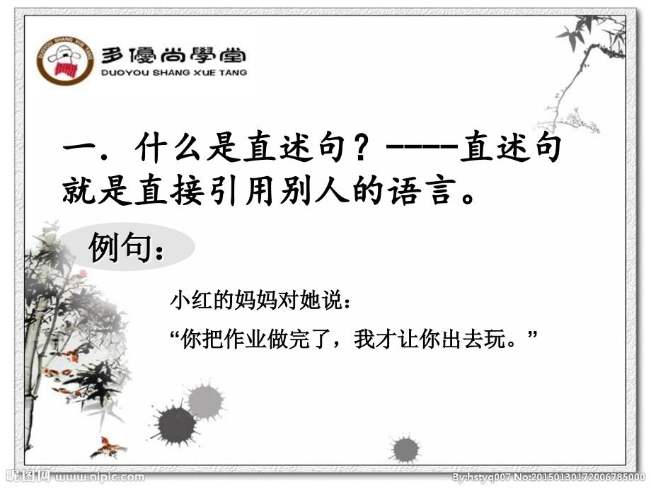 转述句和直述句的相互转换.ppt_第2页