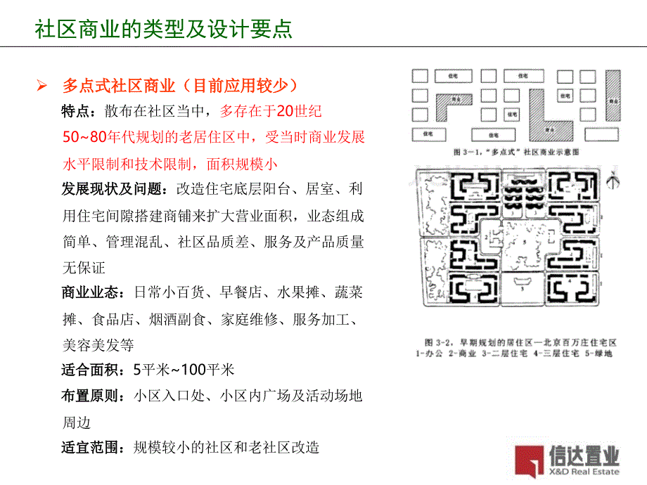 社区商业的类型及设计要点(部分万科案例举例_第3页