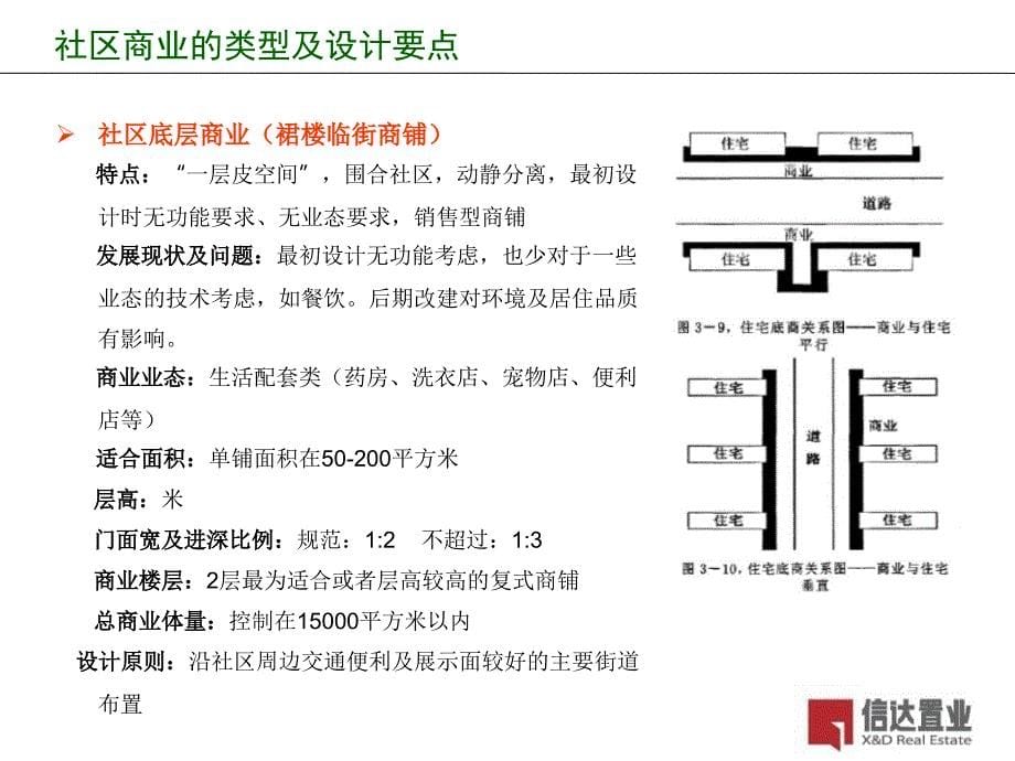 社区商业的类型及设计要点(部分万科案例举例_第5页