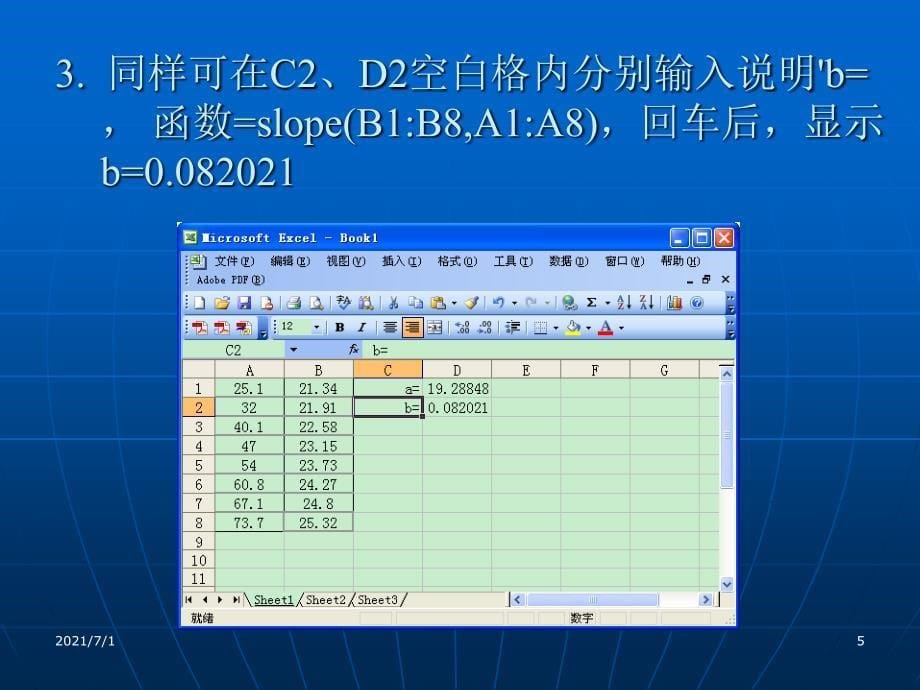 最小二乘法示例Excel求解_第5页