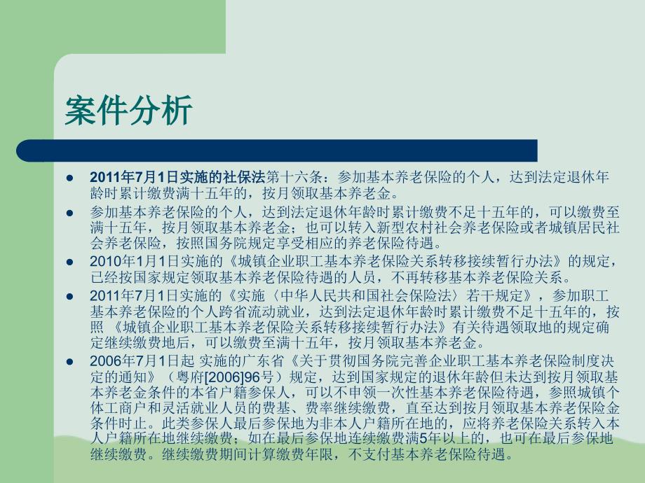 企业社保管理的风险预防和应对讲义PPT课件_第3页