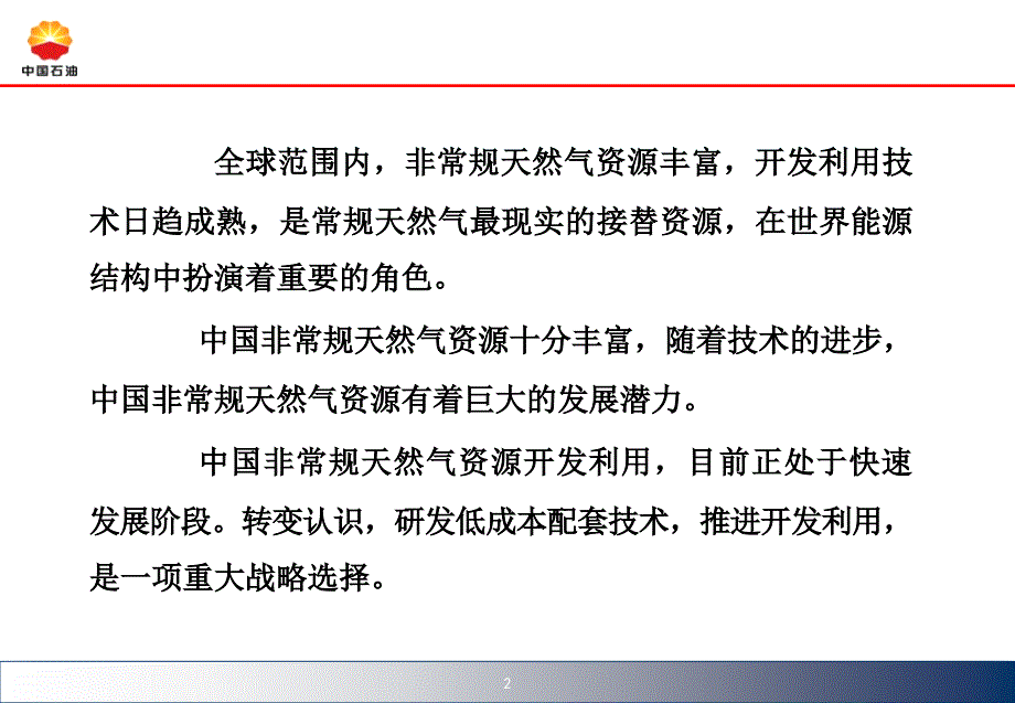 中国非常规天然气资源课件_第2页