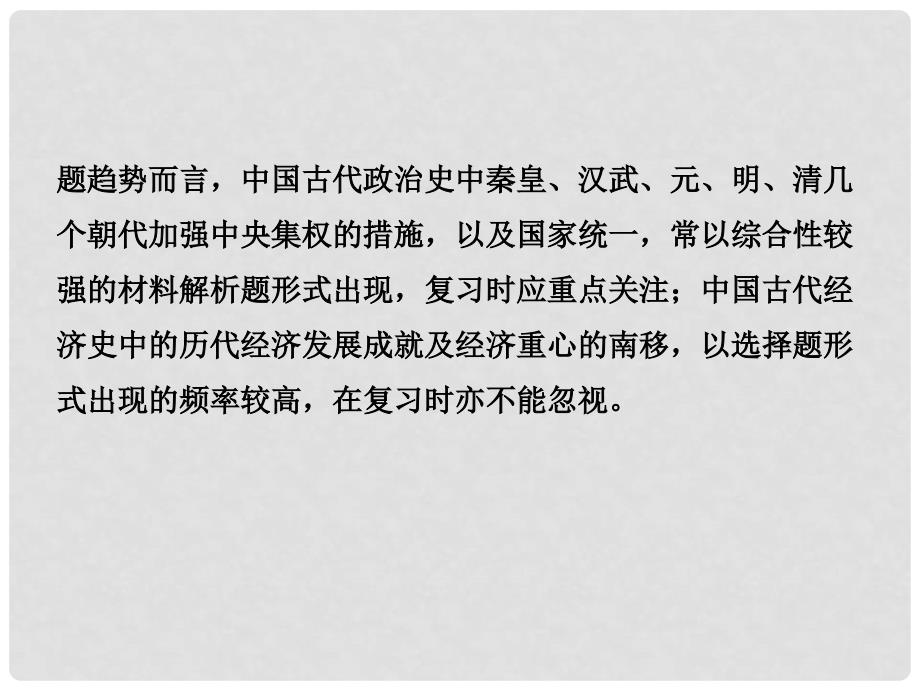 山东省临沂市中考历史复习 专题一 中国古代的政治与经济课件_第3页