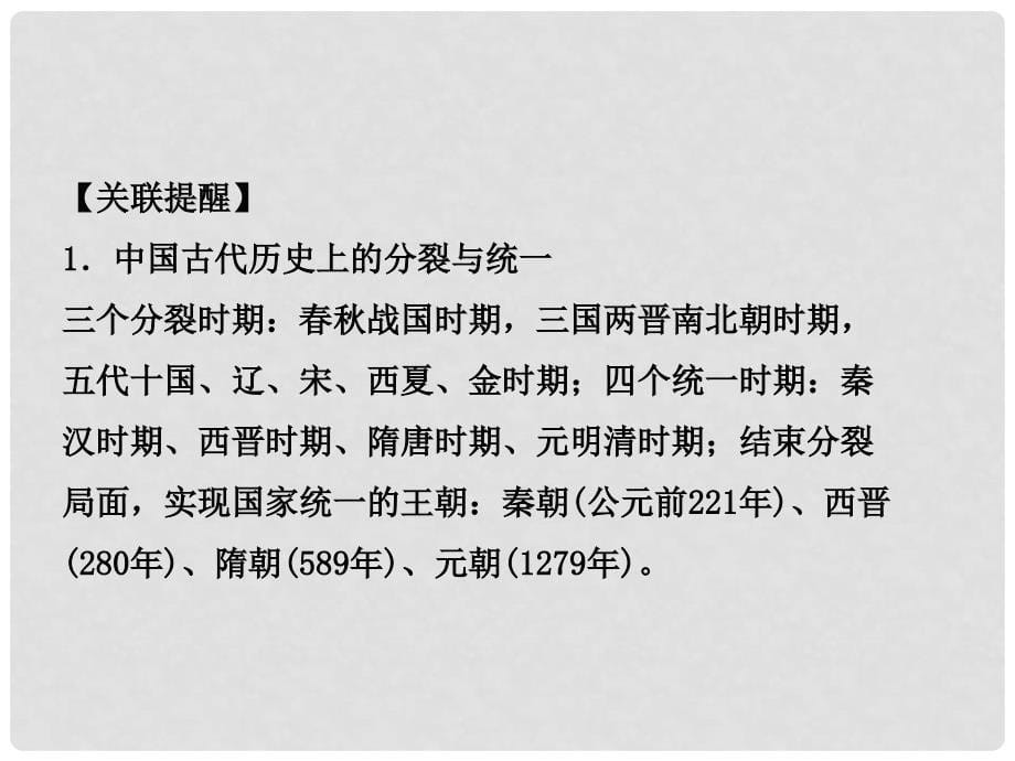 山东省临沂市中考历史复习 专题一 中国古代的政治与经济课件_第5页