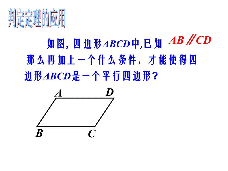 平行四边形的判别3_第2页