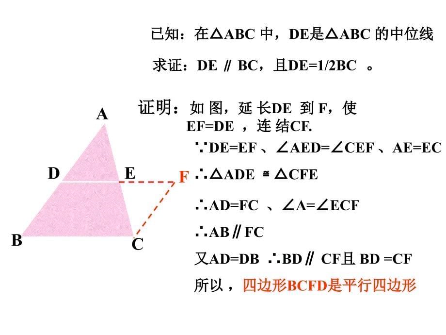 平行四边形的判别3_第5页