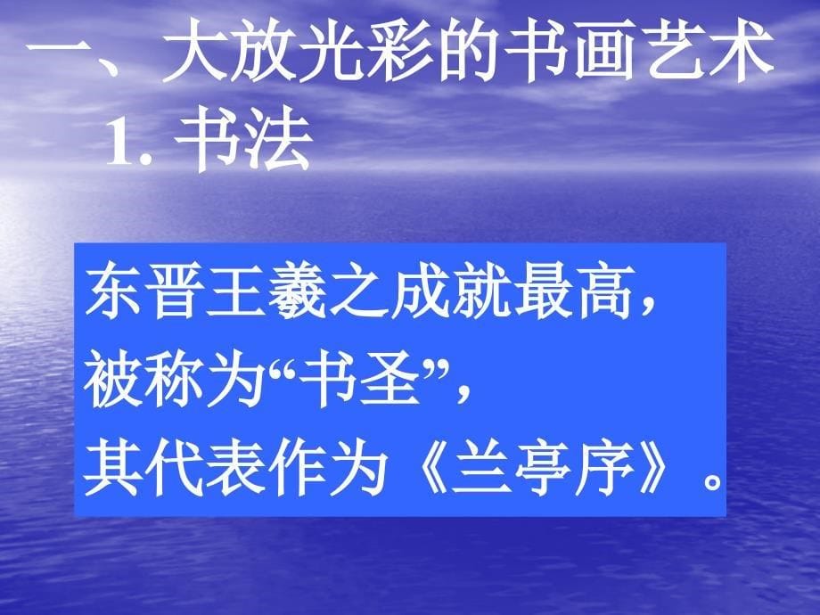 初中一年级历史上册第四单元政权分立与民族融合第22课承上启下的魏晋南北朝文化第一课时课件_第5页