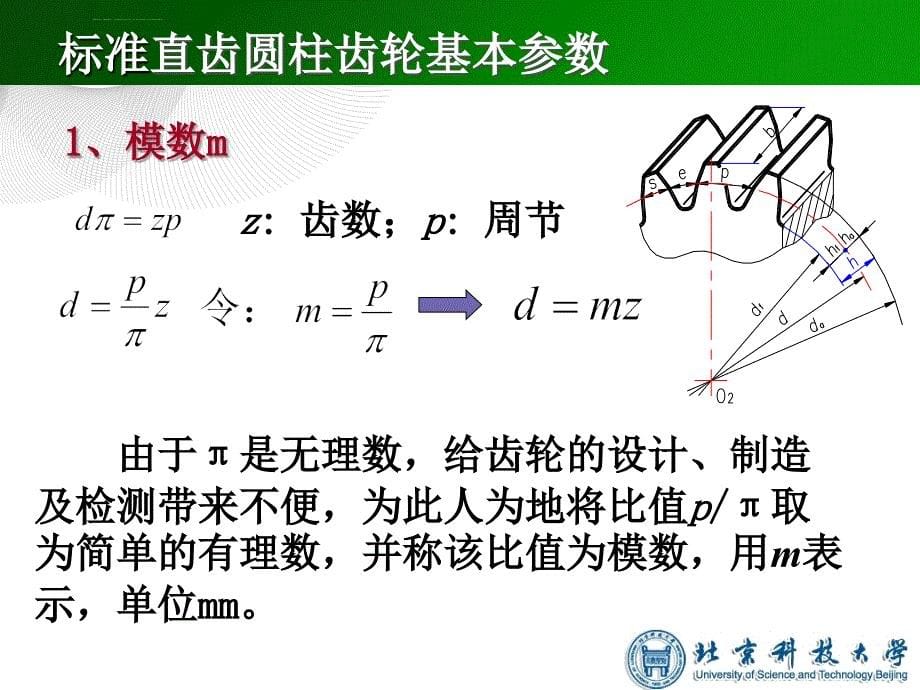 第四节渐开线标准直齿圆柱齿轮各部分的名称及基本参数ppt课件_第5页