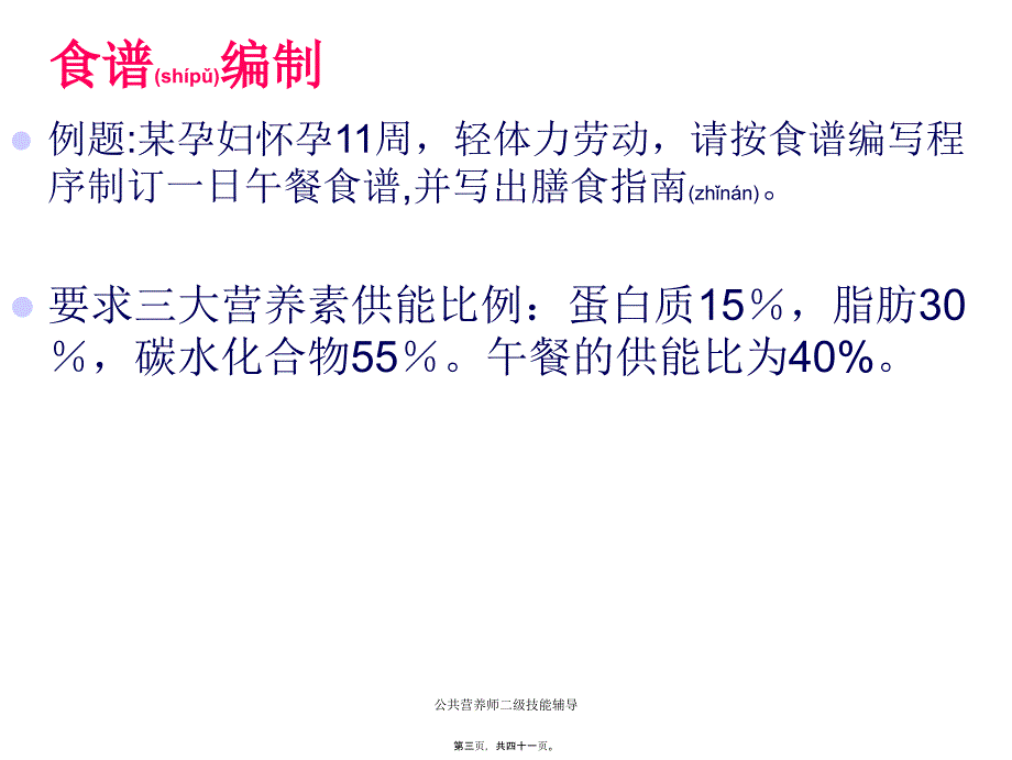 公共营养师二级技能辅导课件_第3页