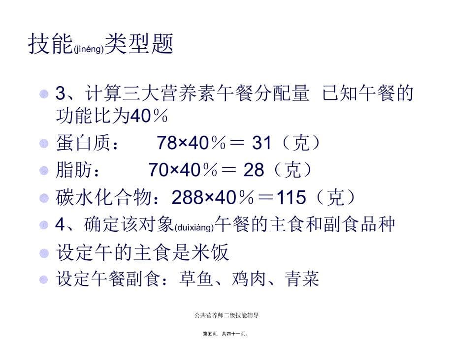 公共营养师二级技能辅导课件_第5页