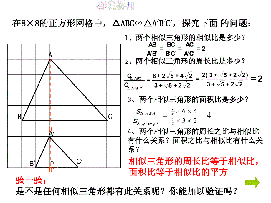 相似三角形的性质极其应用_第3页