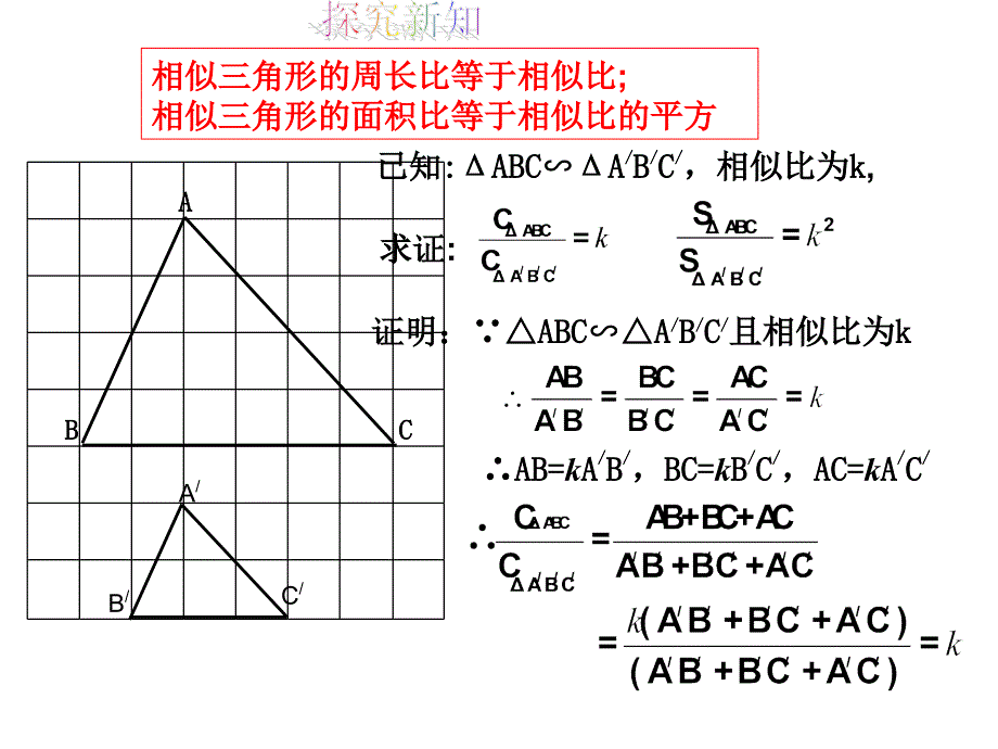 相似三角形的性质极其应用_第4页