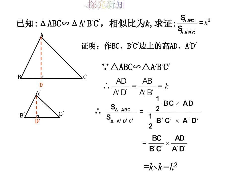 相似三角形的性质极其应用_第5页