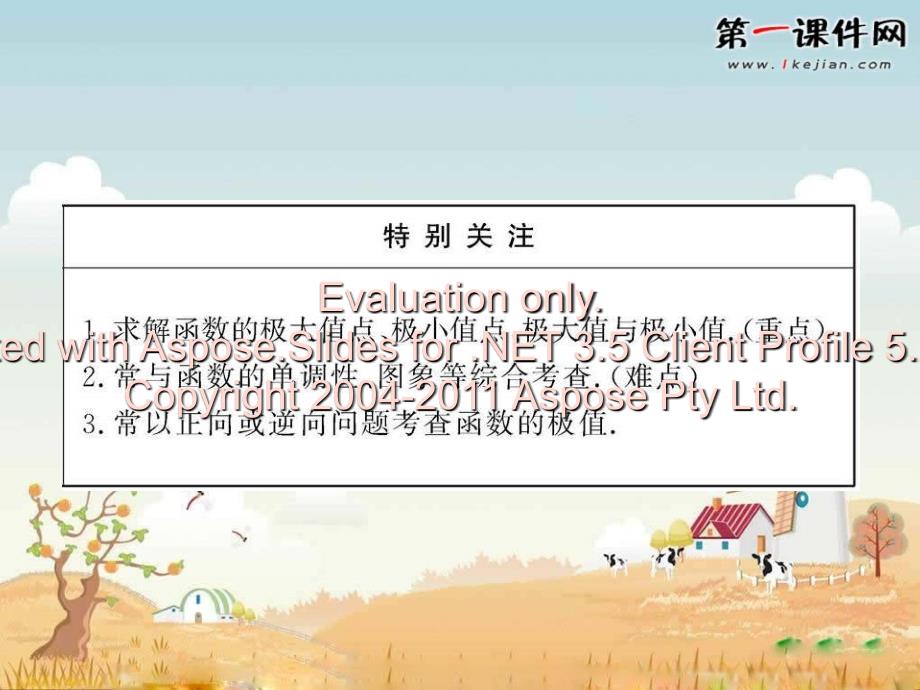 高二数学极大值极与小值.ppt_第2页