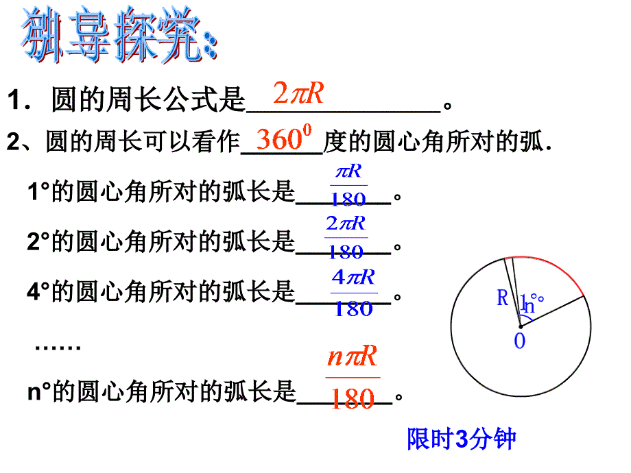 弧长和扇形面积_第3页