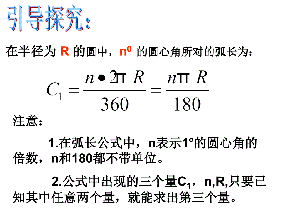 弧长和扇形面积_第4页