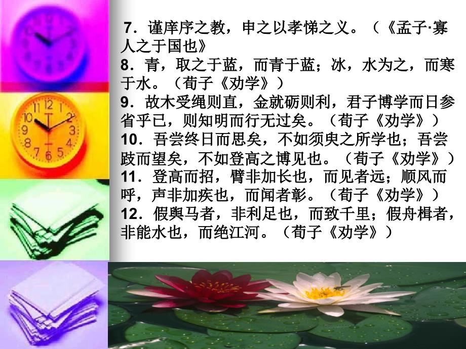 高中各册名句汇总.ppt_第3页