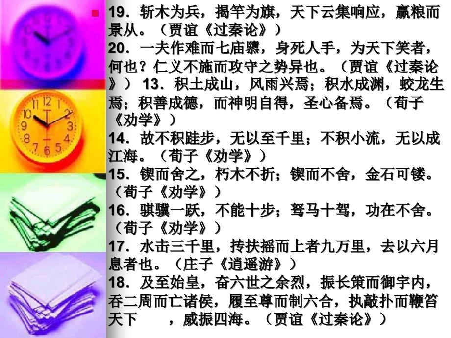 高中各册名句汇总.ppt_第4页