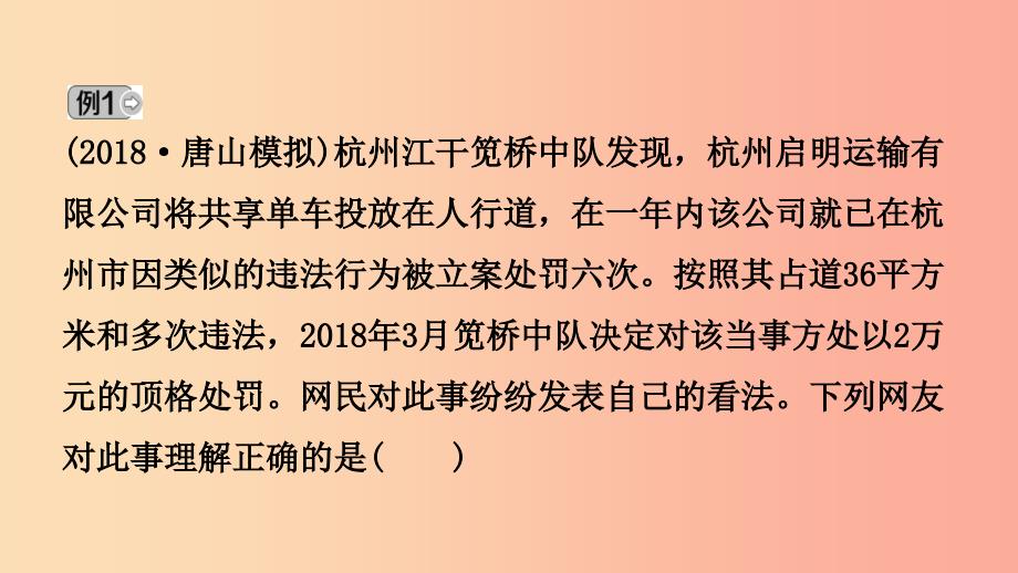 河北省2019年中考道德与法治 专题复习一 传承优秀文化 践行核心价值观（课时3崇尚公平 维护正义）课件.ppt_第3页