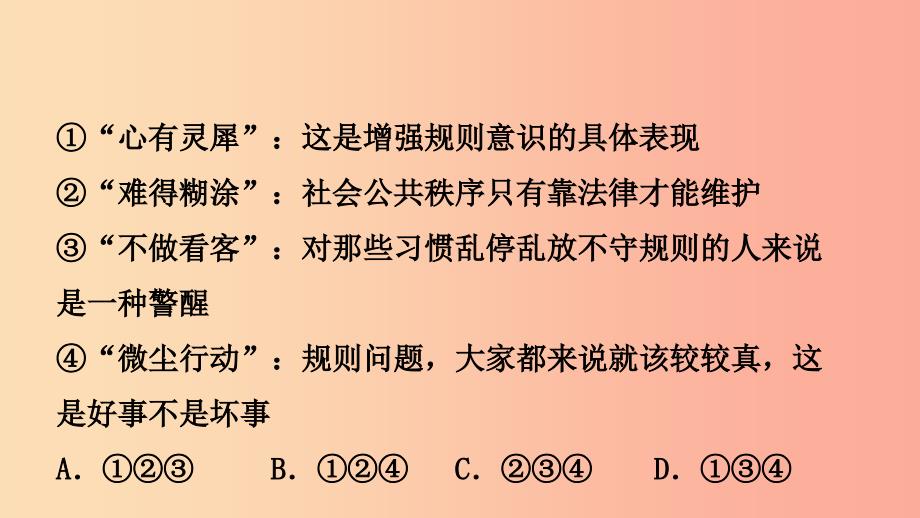 河北省2019年中考道德与法治 专题复习一 传承优秀文化 践行核心价值观（课时3崇尚公平 维护正义）课件.ppt_第4页