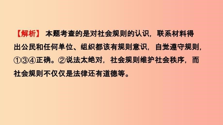 河北省2019年中考道德与法治 专题复习一 传承优秀文化 践行核心价值观（课时3崇尚公平 维护正义）课件.ppt_第5页