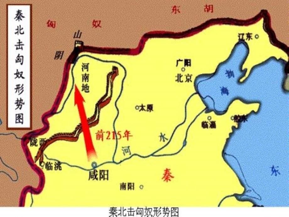 苏武牧羊北师大版六年级语文下册课件_第5页