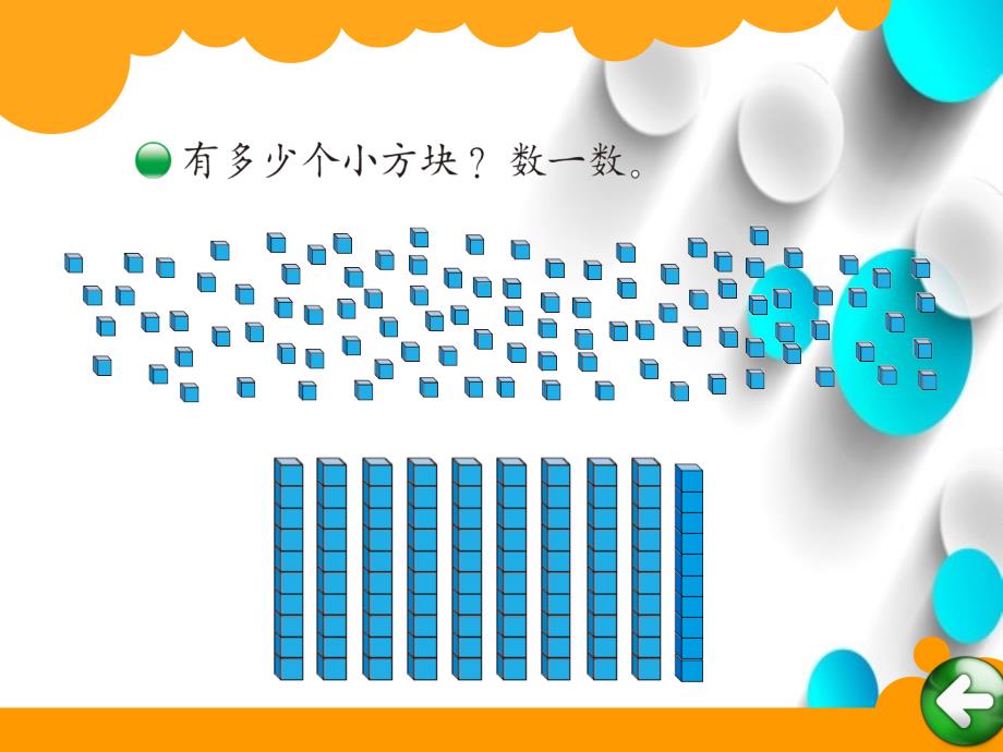 新北师大版数学一年级下数一数ppt课件_第4页