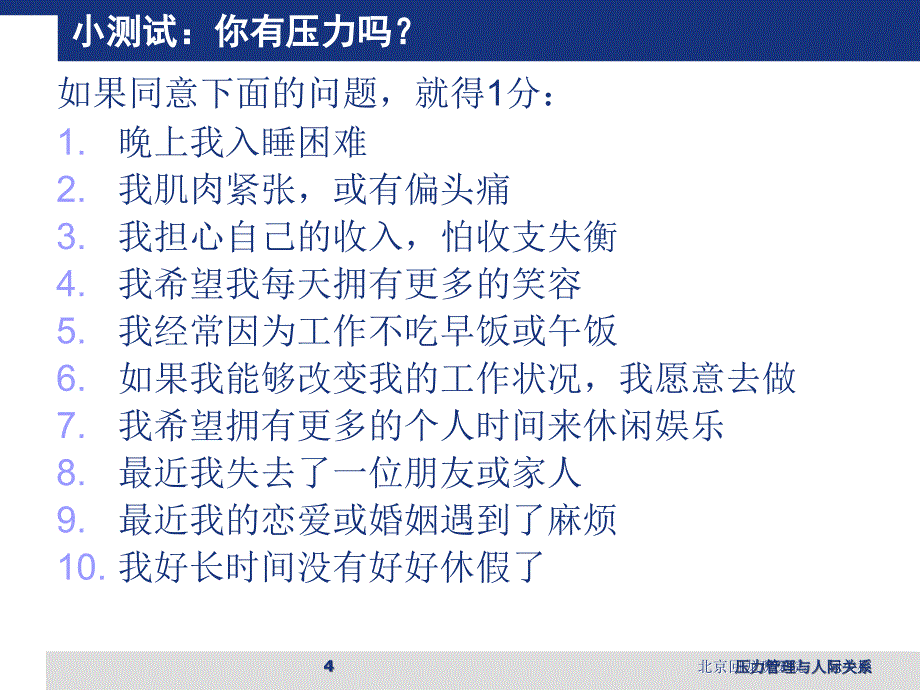 压力管理与人际关系课件_第4页