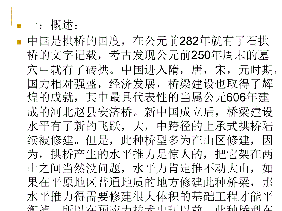 预应力混凝土拱桥_第3页