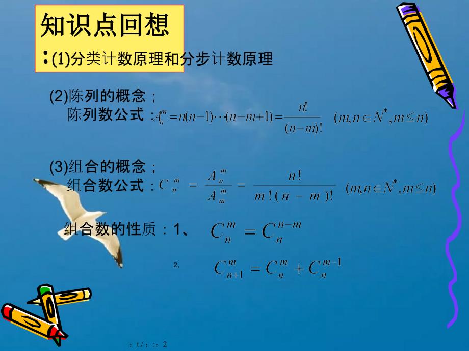 排列组合应用问题ppt课件_第2页