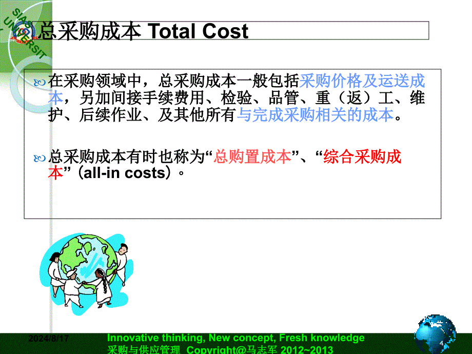 《采购成本管理》PPT课件_第4页