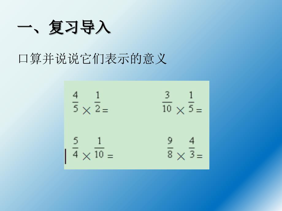 《分数除以整数》课件_第2页