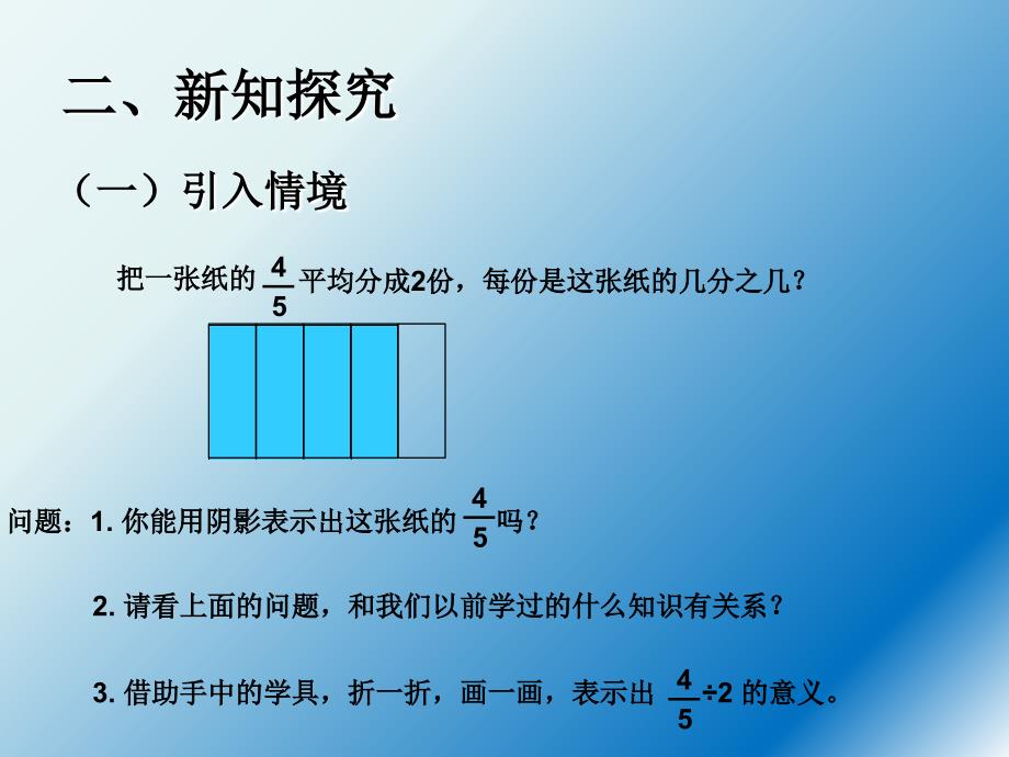 《分数除以整数》课件_第3页