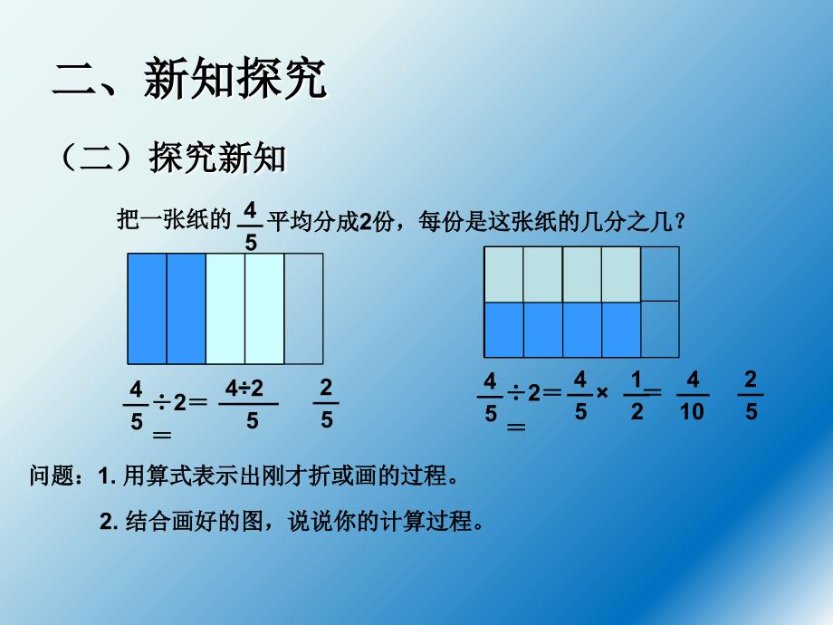 《分数除以整数》课件_第4页