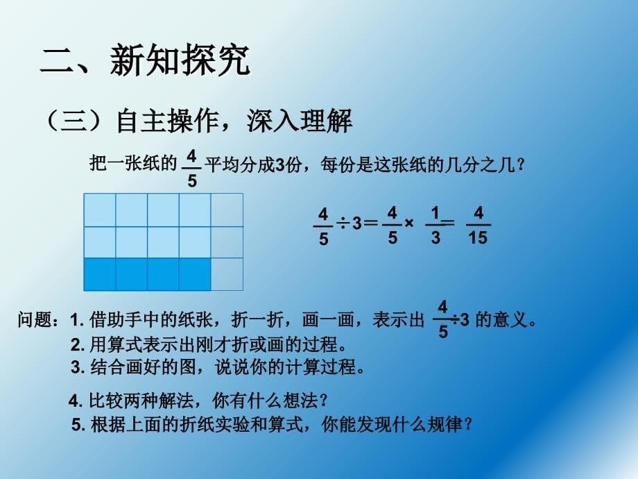 《分数除以整数》课件_第5页