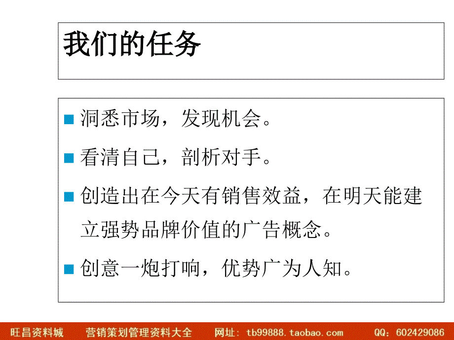 大连实德&#183;赛德隆热水器新产品上市推广企划案_第2页