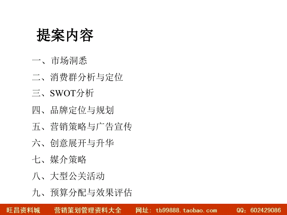 大连实德&#183;赛德隆热水器新产品上市推广企划案_第3页