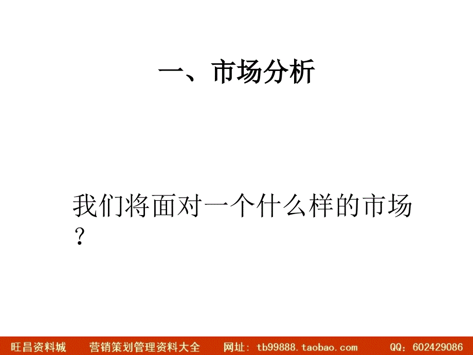 大连实德&#183;赛德隆热水器新产品上市推广企划案_第4页