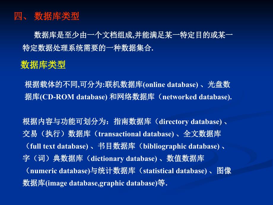 计算机检索基础知识.ppt_第3页