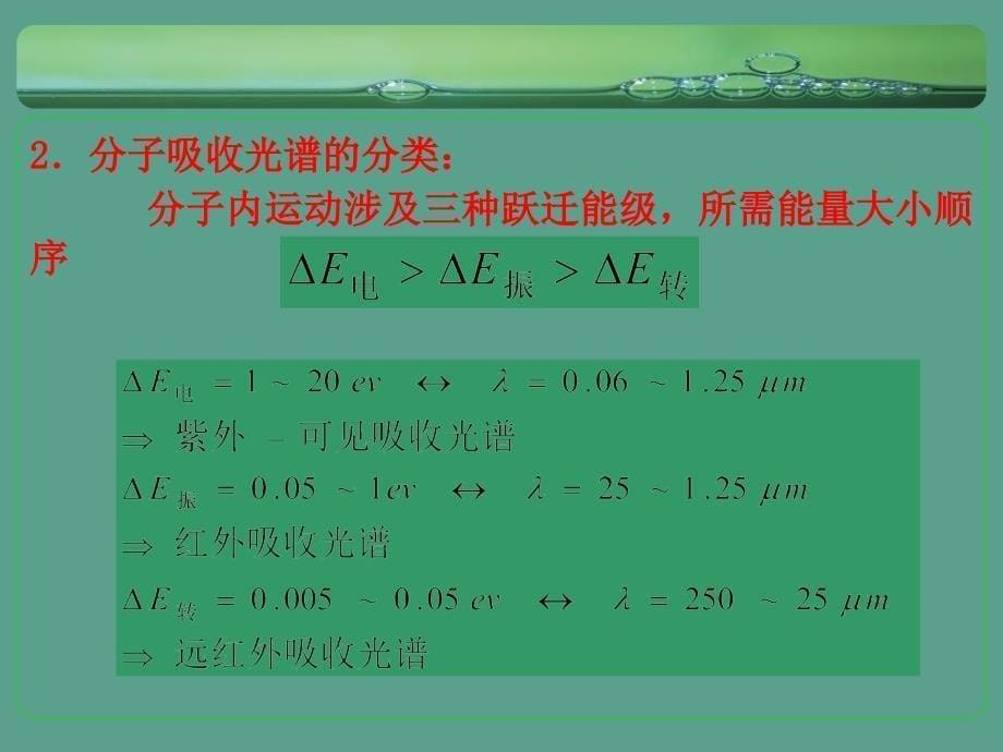 紫外可见吸收光谱分析ppt课件_第5页