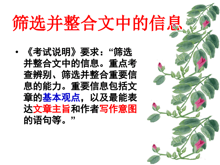 现代文阅读ppt课件_第2页