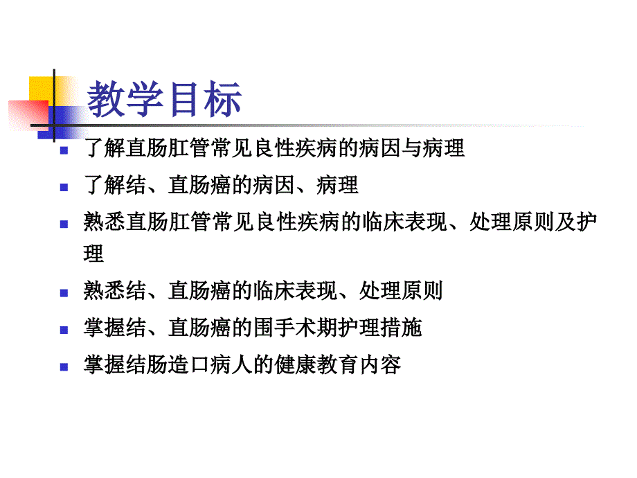 大肠肛管疾病病人的护理讲义_第2页