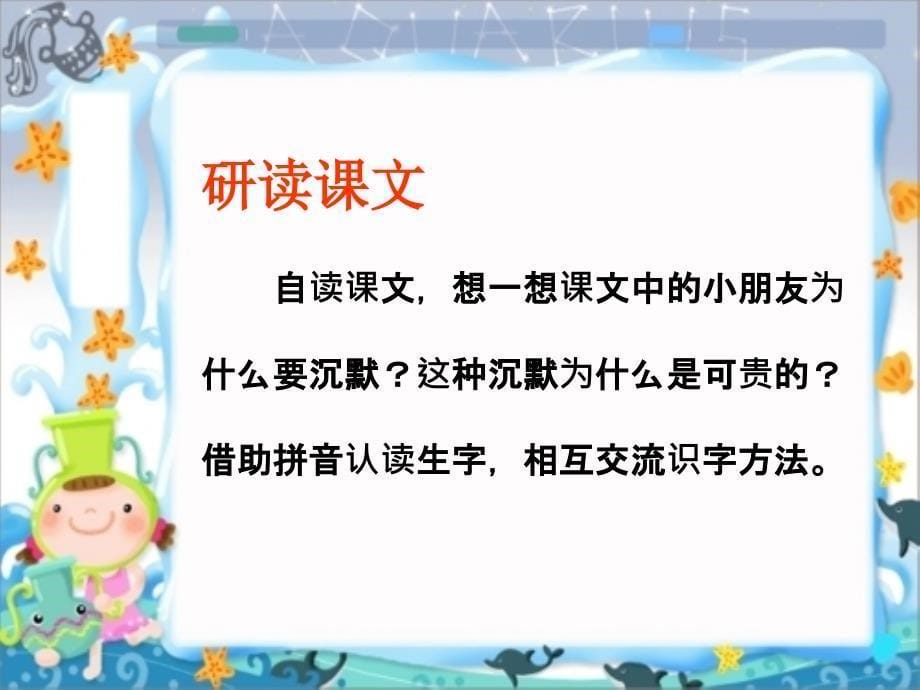 三年级下册语文17可贵的沉默人教新课标ppt课件_第5页