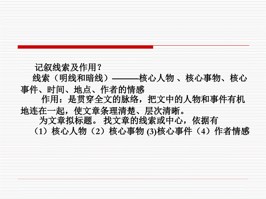 《记叙类阅读解读》PPT课件.ppt_第4页