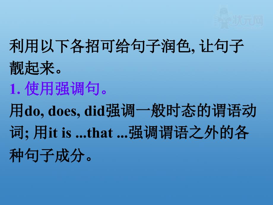 高考英语写作基础技能步步高12句子润色用高级结构让句子靓起来_第2页