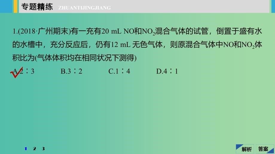 2020版高考化学新增分大一轮复习 第4章 专题突破 氮的氧化物（NOx）和O2、H2O混合反应的计算方法（教师用书独具）课件 鲁科版.ppt_第5页