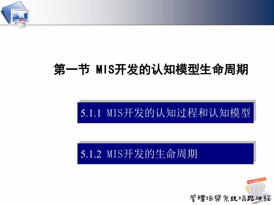 管理信息系统：4 管理信息系统开发概述_第3页