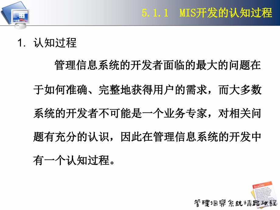 管理信息系统：4 管理信息系统开发概述_第4页